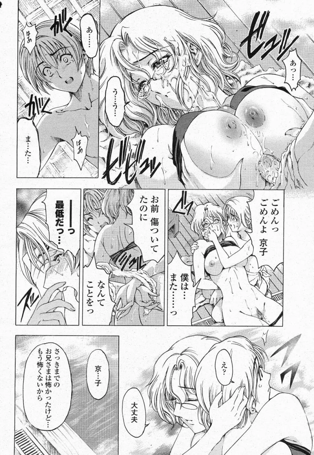 COMIC 桃姫 2004年05月号 Page.22