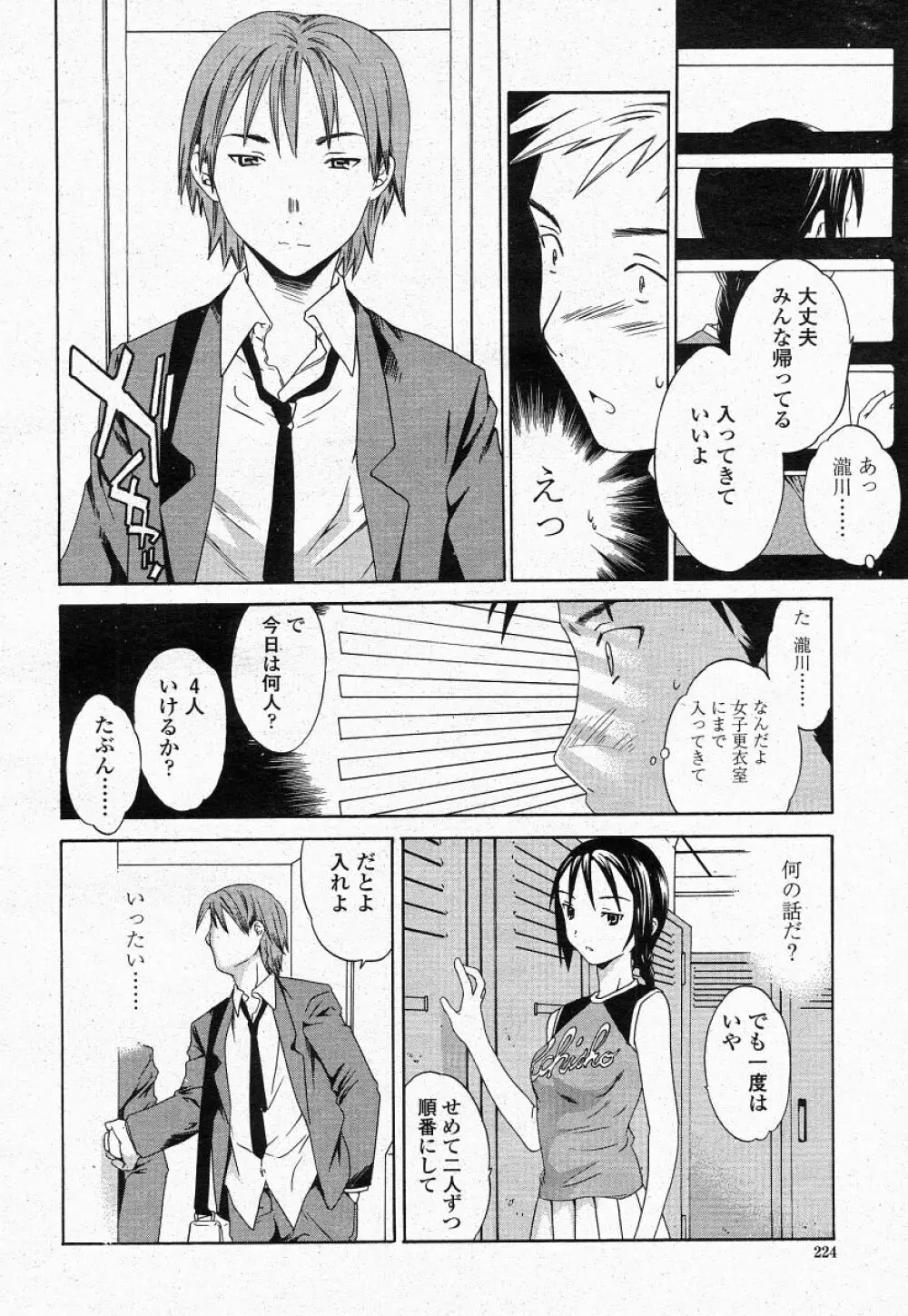 COMIC 桃姫 2004年05月号 Page.222