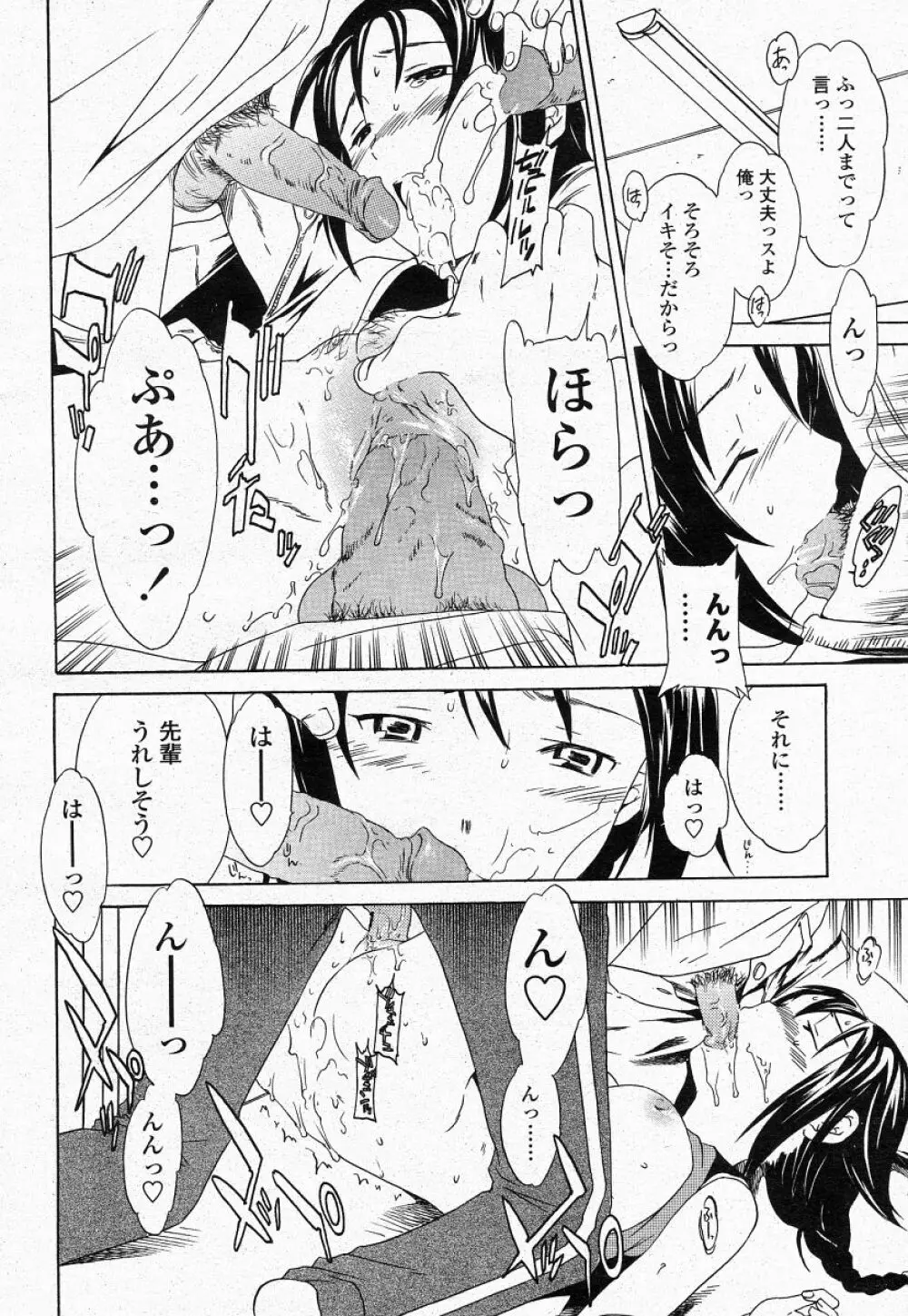 COMIC 桃姫 2004年05月号 Page.226