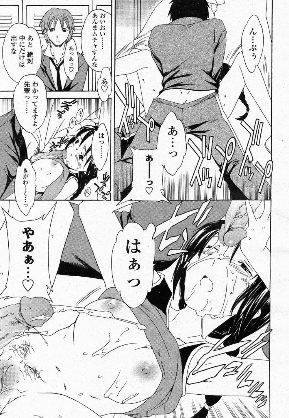 COMIC 桃姫 2004年05月号 Page.227
