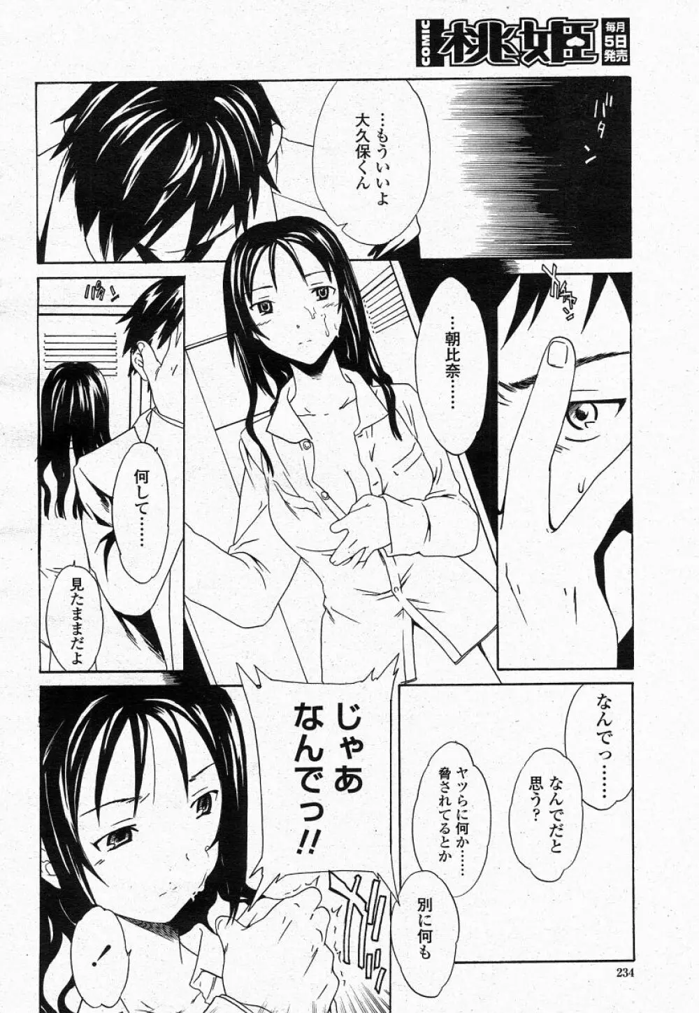 COMIC 桃姫 2004年05月号 Page.232