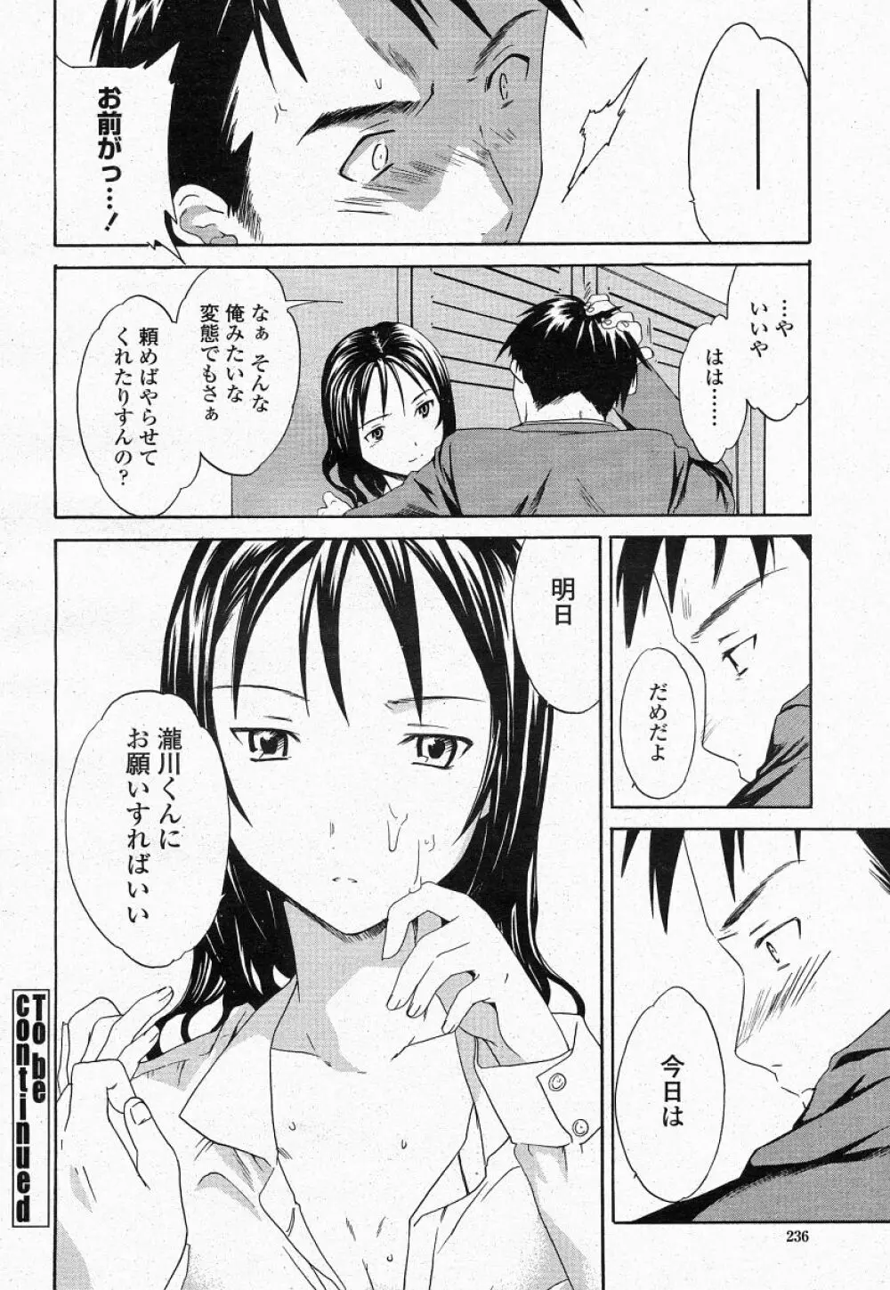 COMIC 桃姫 2004年05月号 Page.234