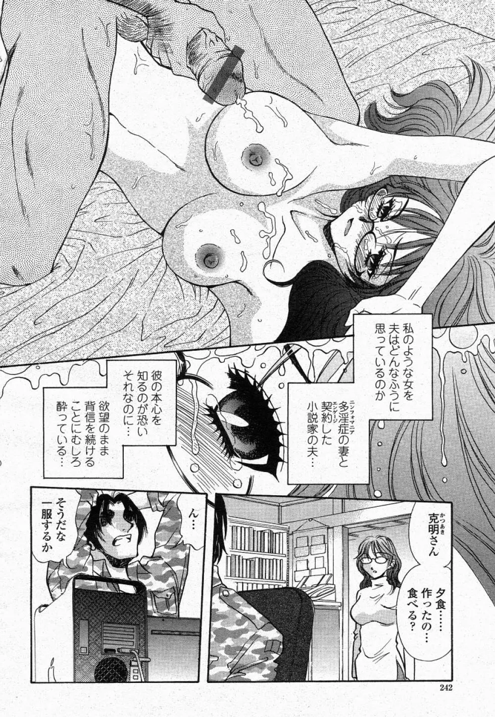 COMIC 桃姫 2004年05月号 Page.240
