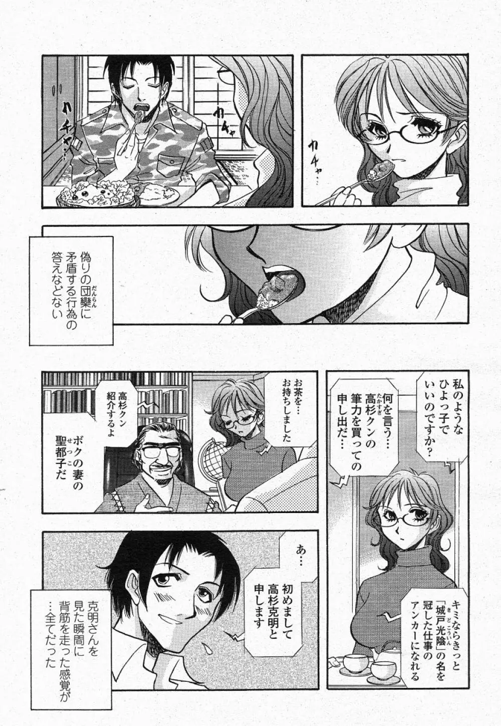 COMIC 桃姫 2004年05月号 Page.241