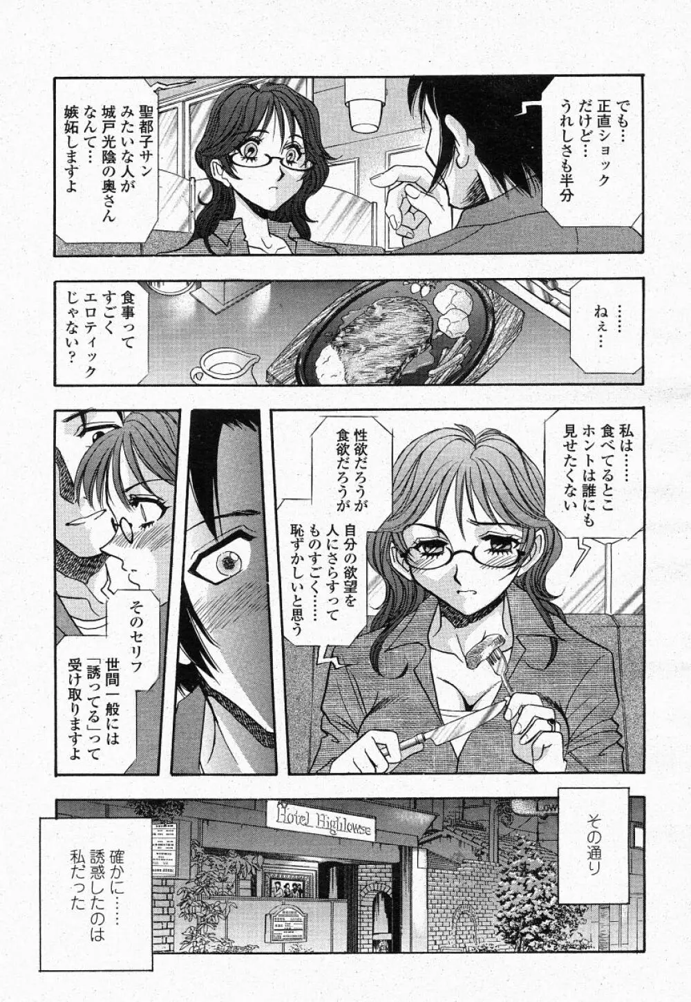 COMIC 桃姫 2004年05月号 Page.243