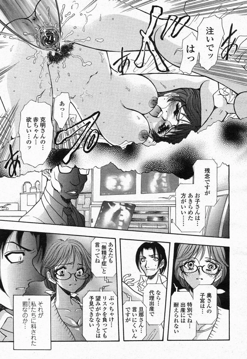 COMIC 桃姫 2004年05月号 Page.245