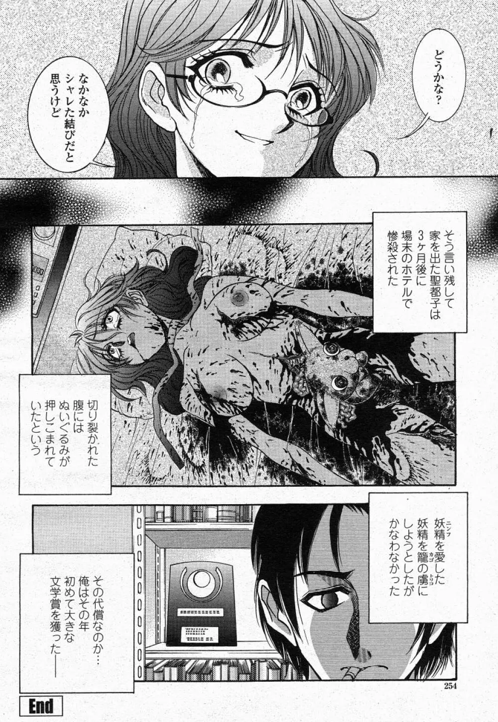 COMIC 桃姫 2004年05月号 Page.252