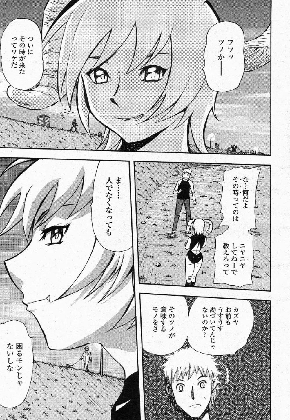 COMIC 桃姫 2004年05月号 Page.253