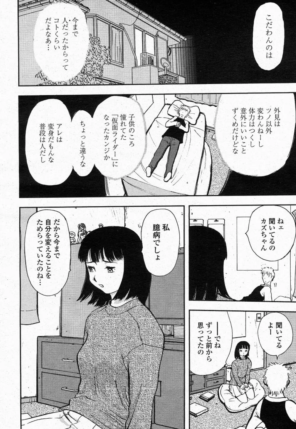 COMIC 桃姫 2004年05月号 Page.256