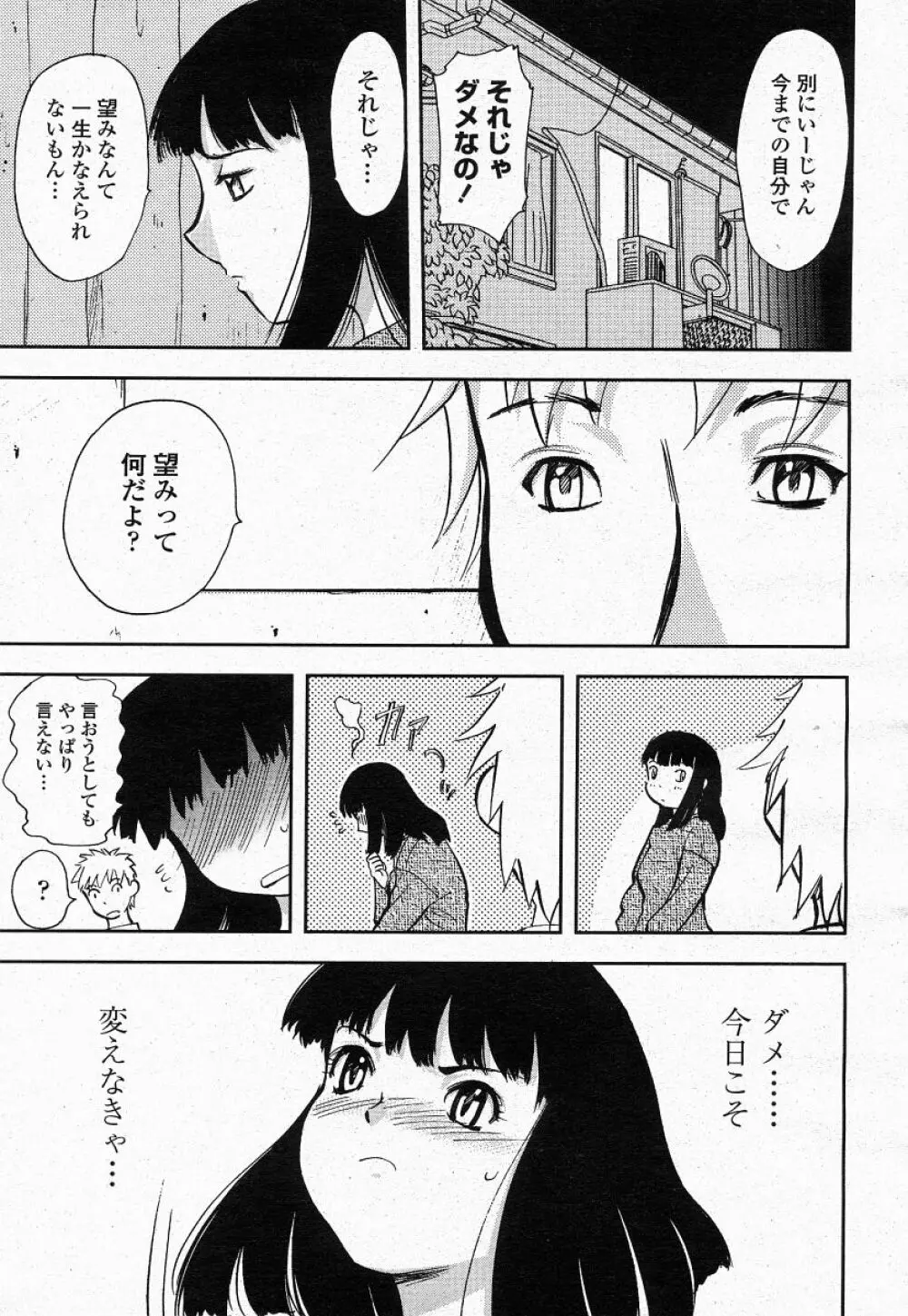 COMIC 桃姫 2004年05月号 Page.257