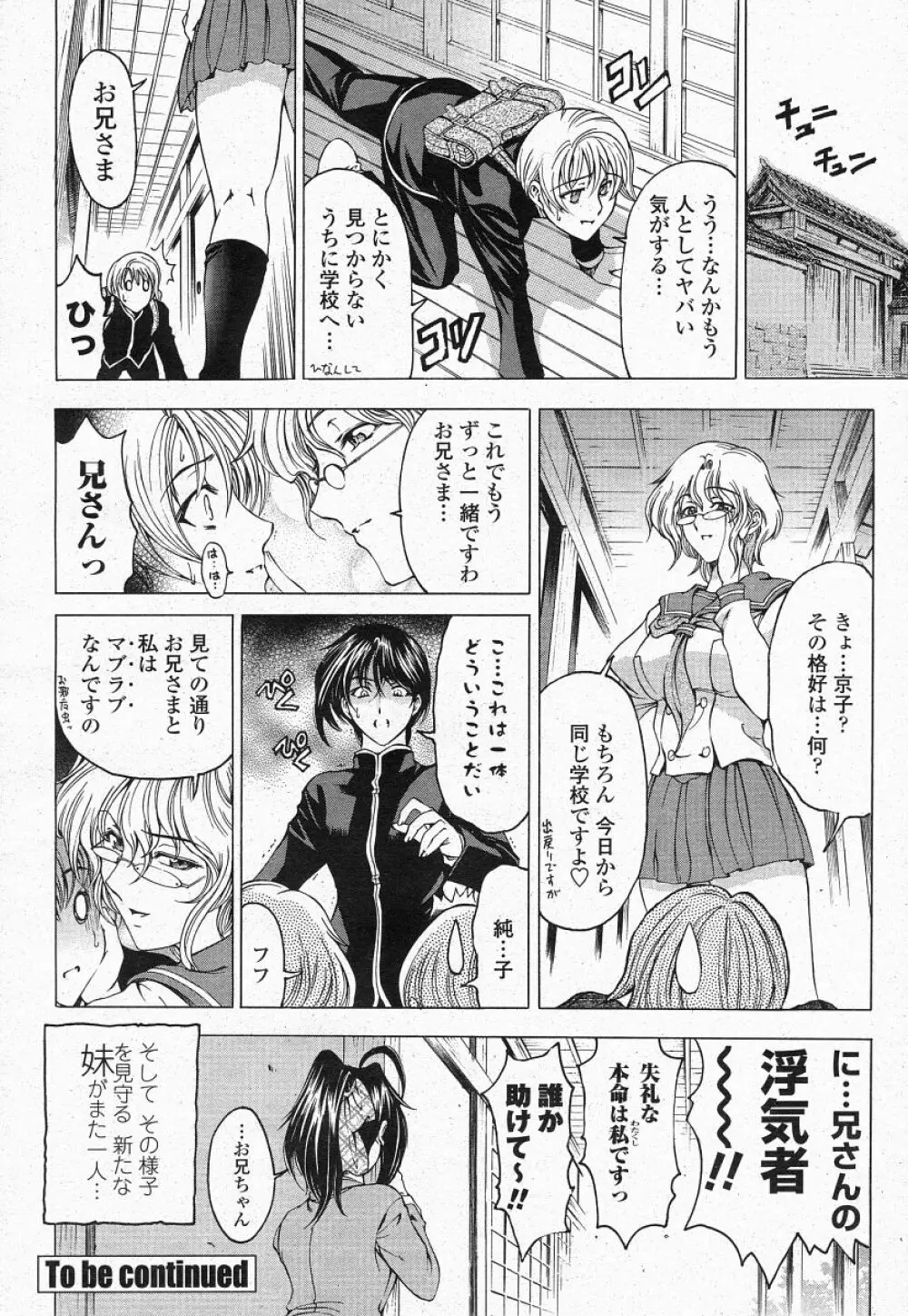 COMIC 桃姫 2004年05月号 Page.26