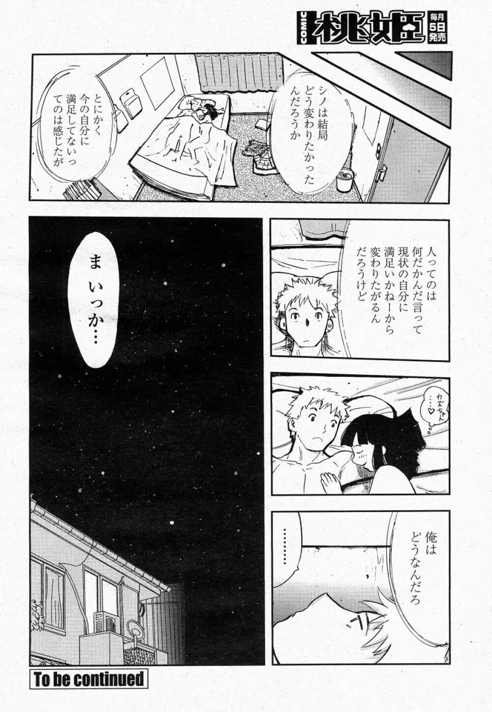 COMIC 桃姫 2004年05月号 Page.268