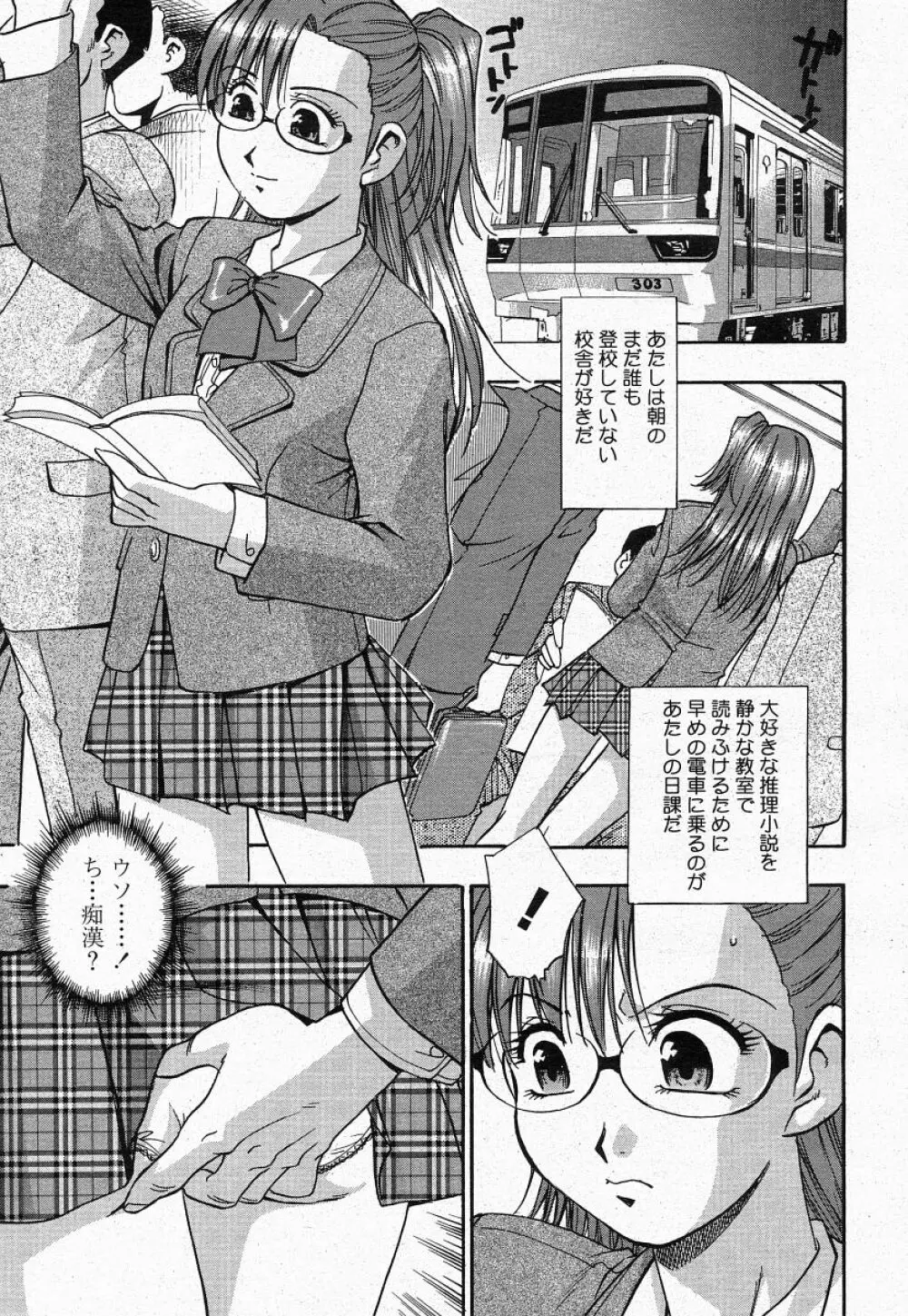 COMIC 桃姫 2004年05月号 Page.269