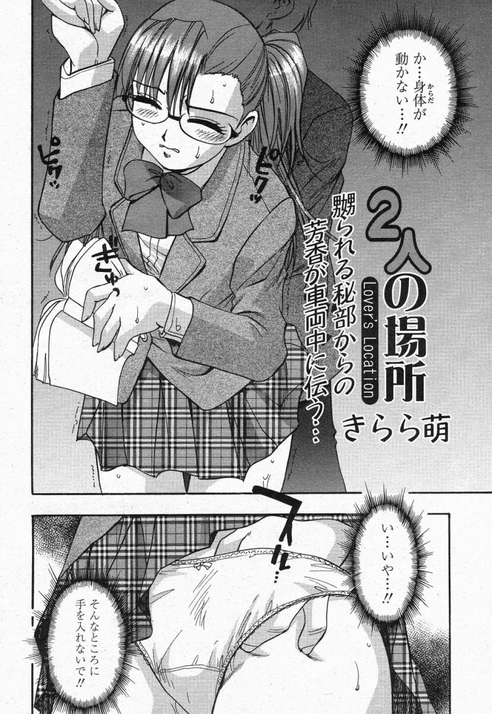 COMIC 桃姫 2004年05月号 Page.270