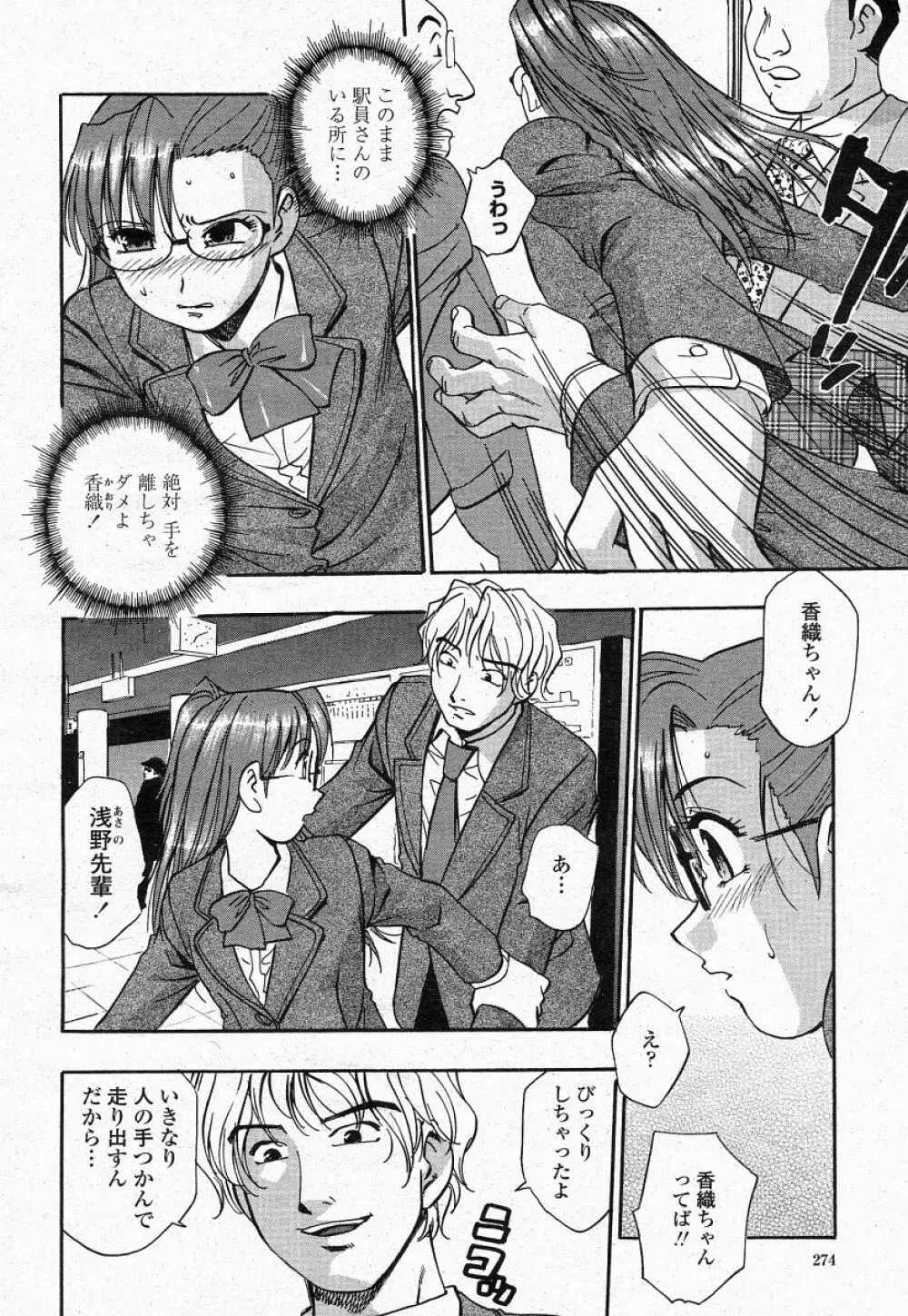 COMIC 桃姫 2004年05月号 Page.272