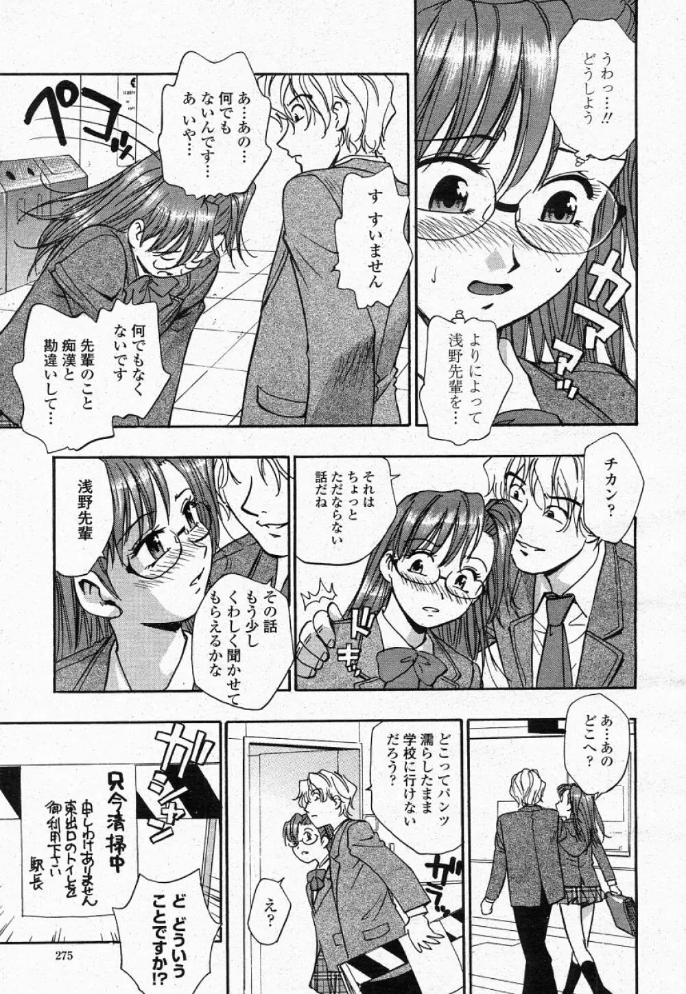 COMIC 桃姫 2004年05月号 Page.273