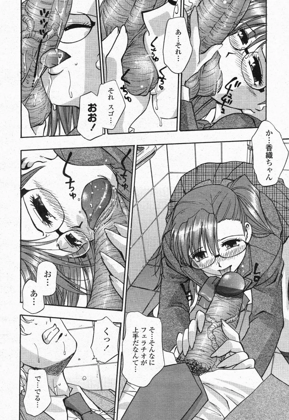 COMIC 桃姫 2004年05月号 Page.278