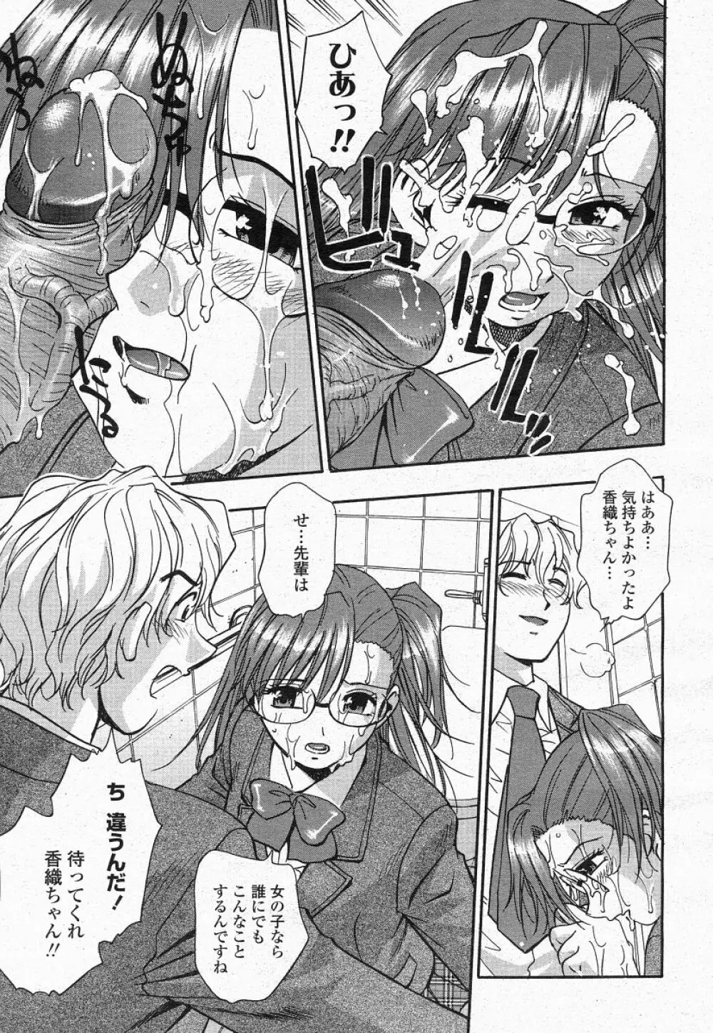 COMIC 桃姫 2004年05月号 Page.279