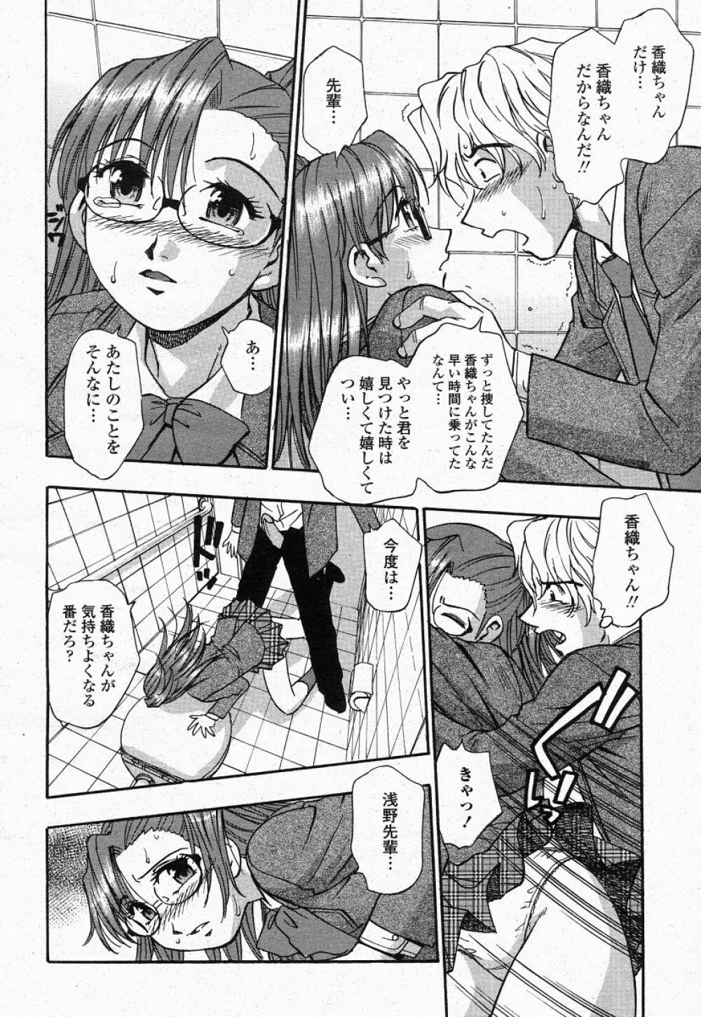 COMIC 桃姫 2004年05月号 Page.280