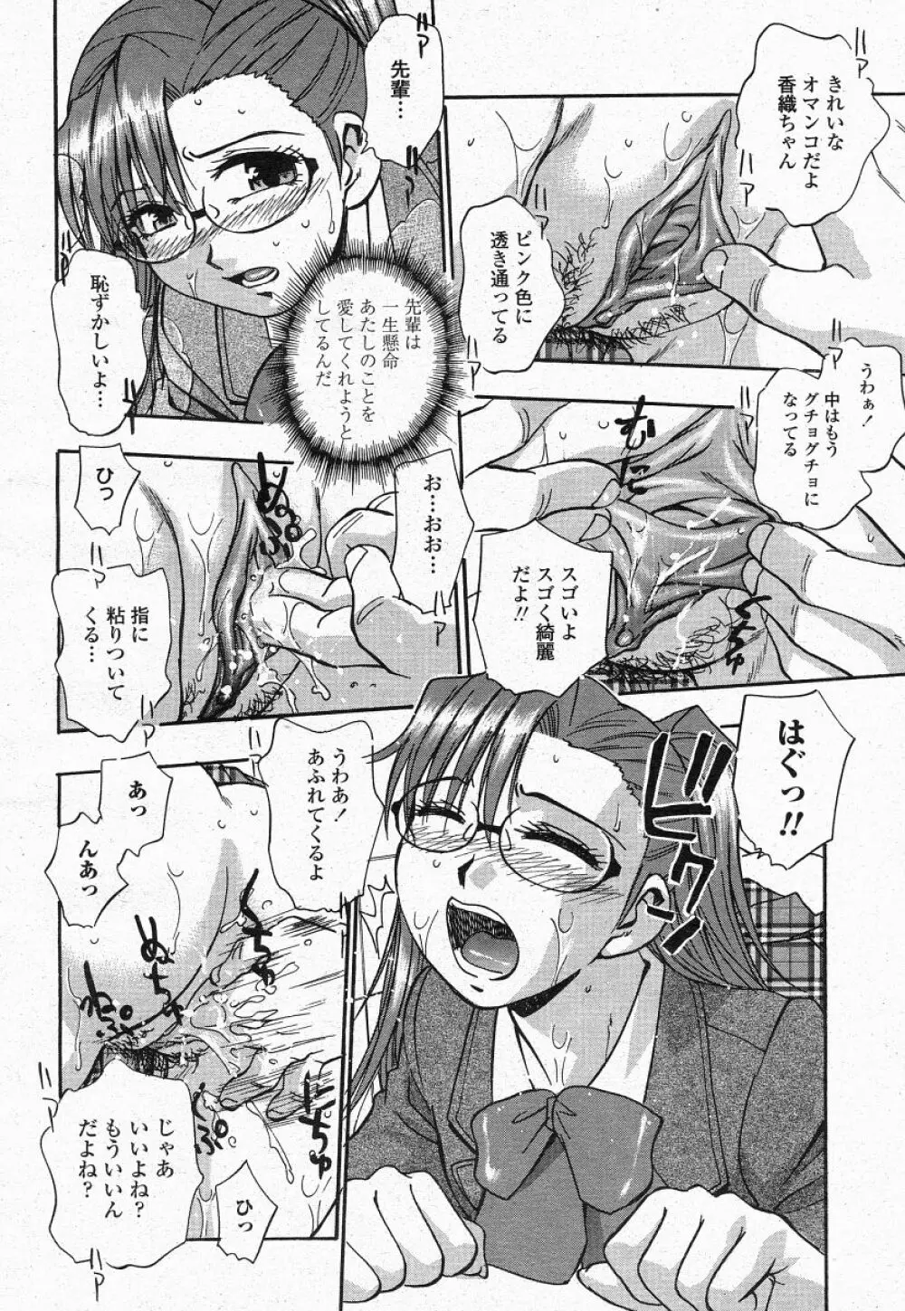 COMIC 桃姫 2004年05月号 Page.282