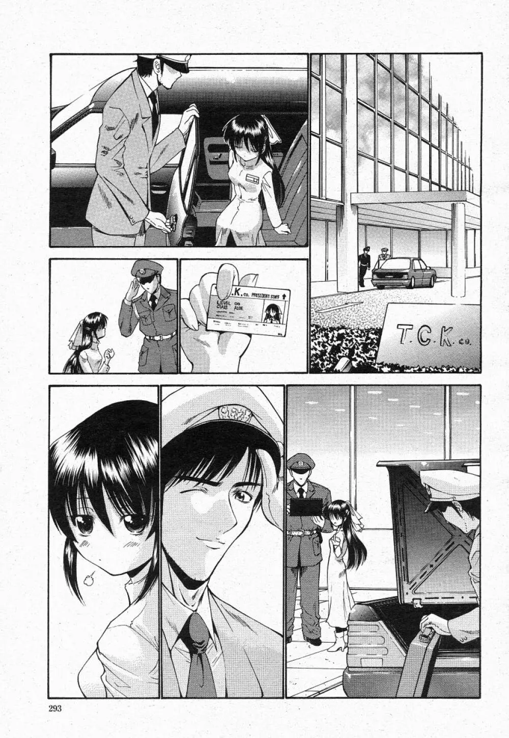 COMIC 桃姫 2004年05月号 Page.291