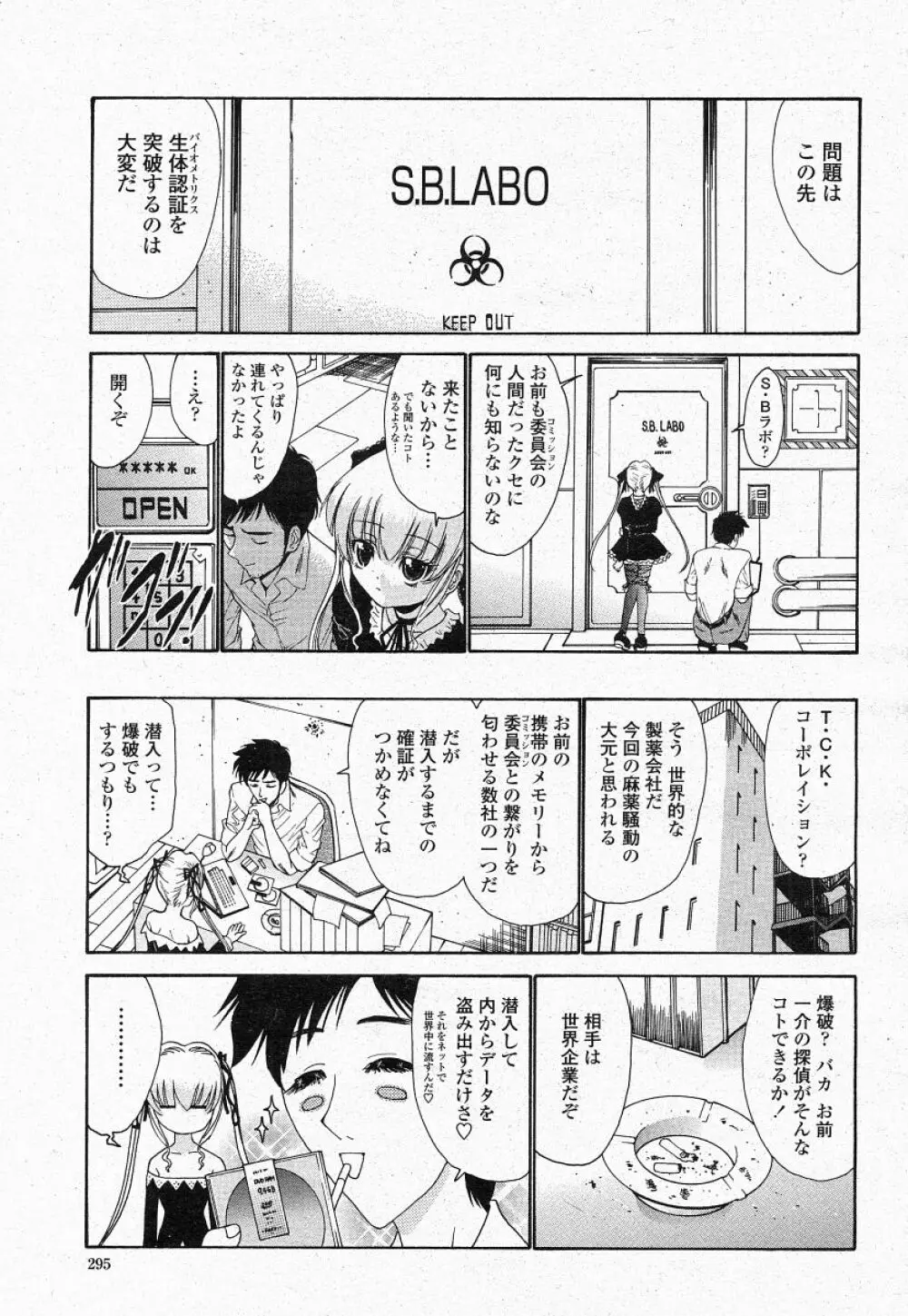 COMIC 桃姫 2004年05月号 Page.293