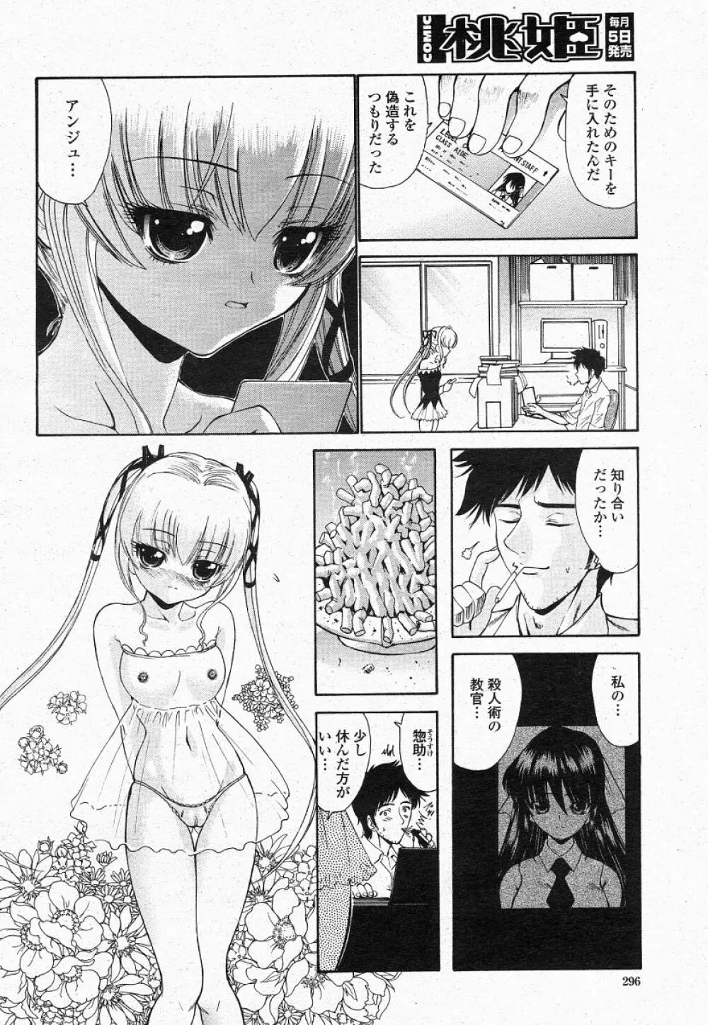 COMIC 桃姫 2004年05月号 Page.294