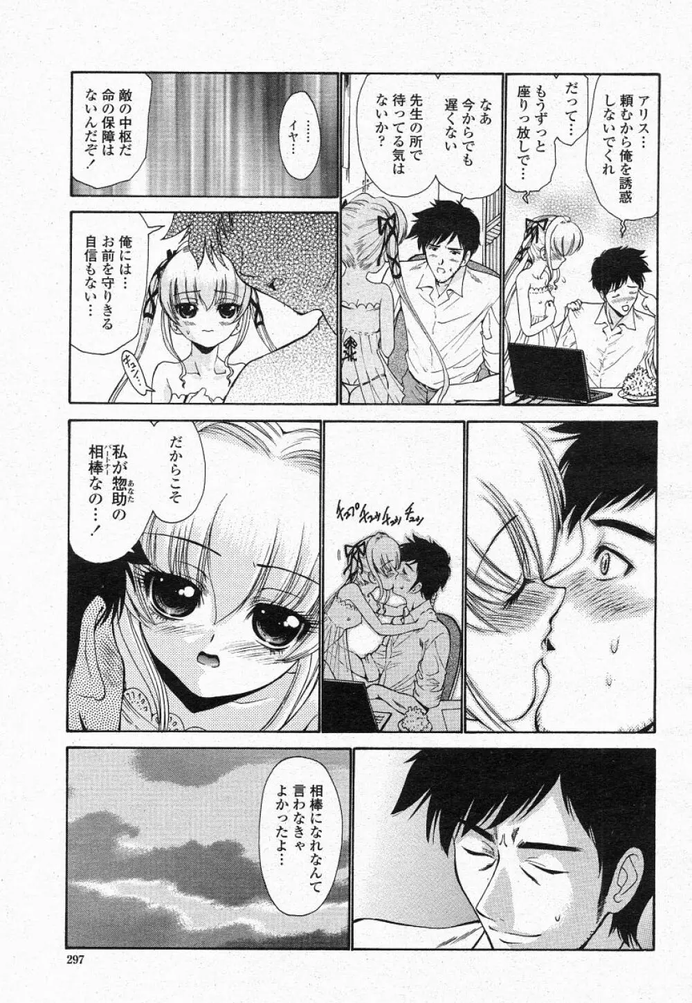 COMIC 桃姫 2004年05月号 Page.295