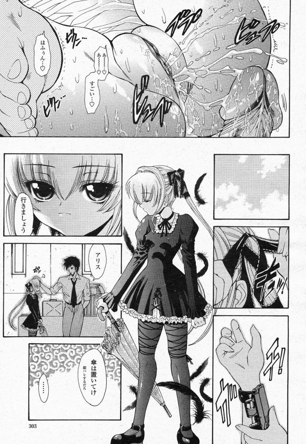 COMIC 桃姫 2004年05月号 Page.301