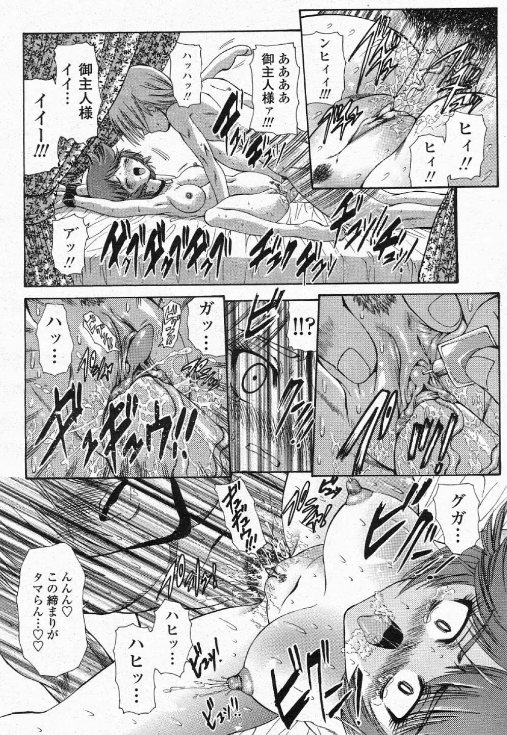 COMIC 桃姫 2004年05月号 Page.302