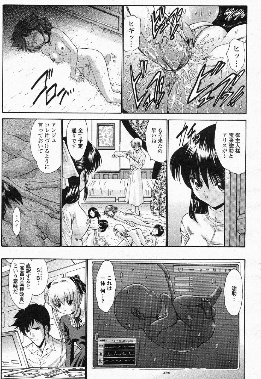 COMIC 桃姫 2004年05月号 Page.303