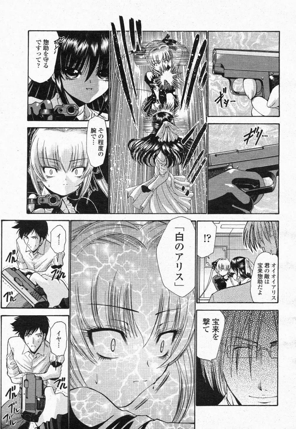 COMIC 桃姫 2004年05月号 Page.307