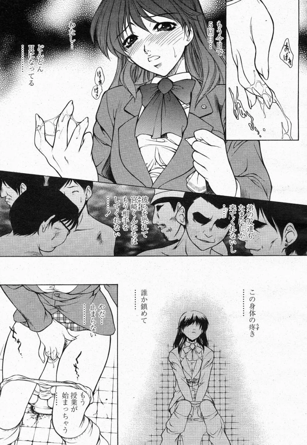 COMIC 桃姫 2004年05月号 Page.31