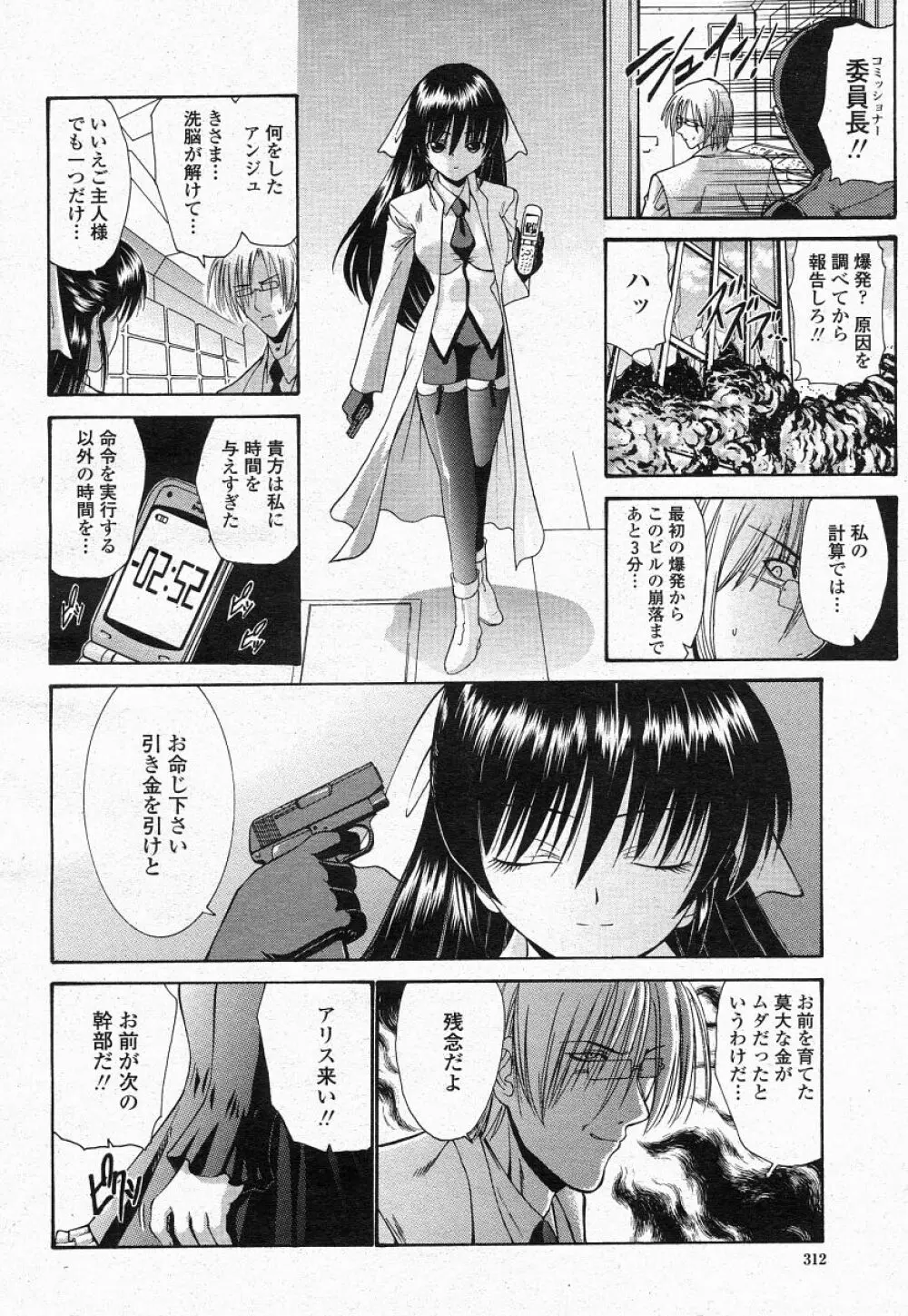 COMIC 桃姫 2004年05月号 Page.310