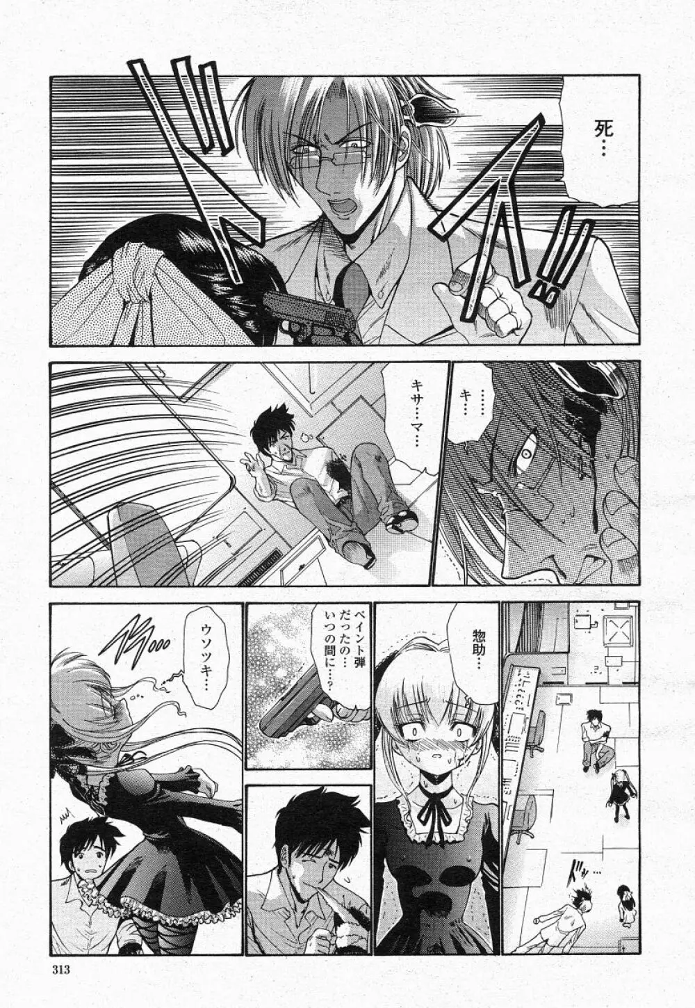 COMIC 桃姫 2004年05月号 Page.311