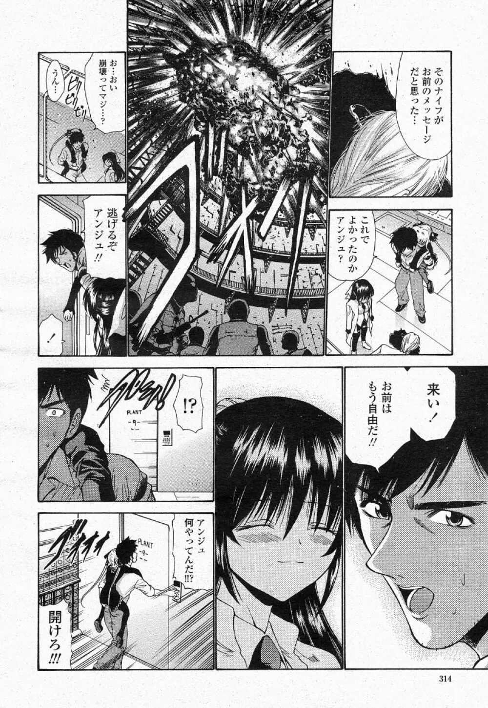 COMIC 桃姫 2004年05月号 Page.312