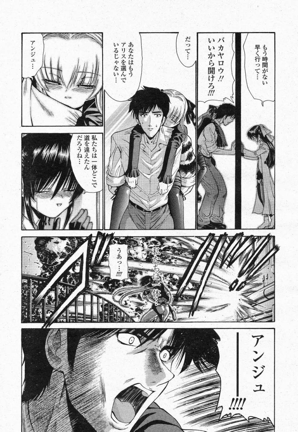 COMIC 桃姫 2004年05月号 Page.313
