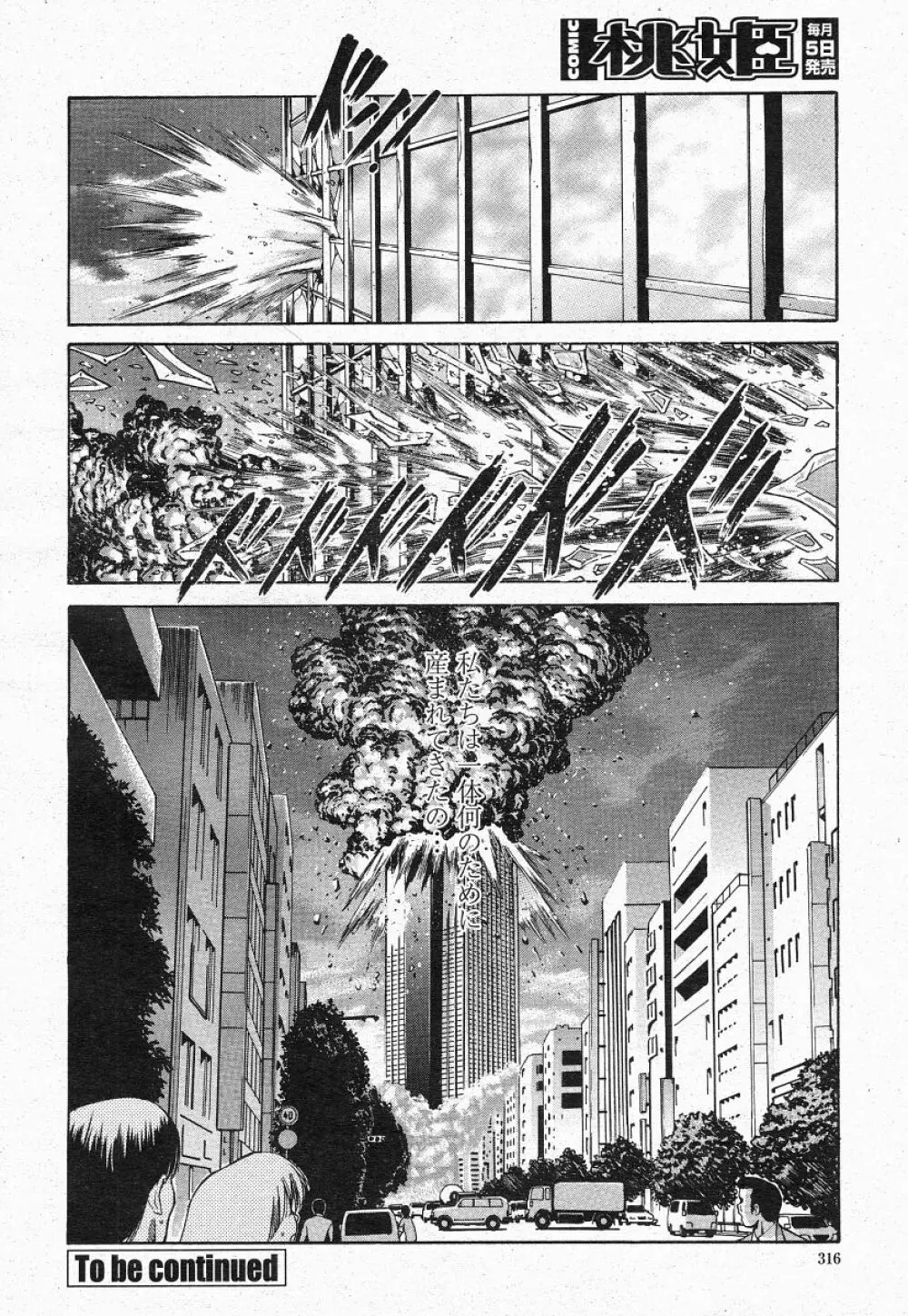 COMIC 桃姫 2004年05月号 Page.314