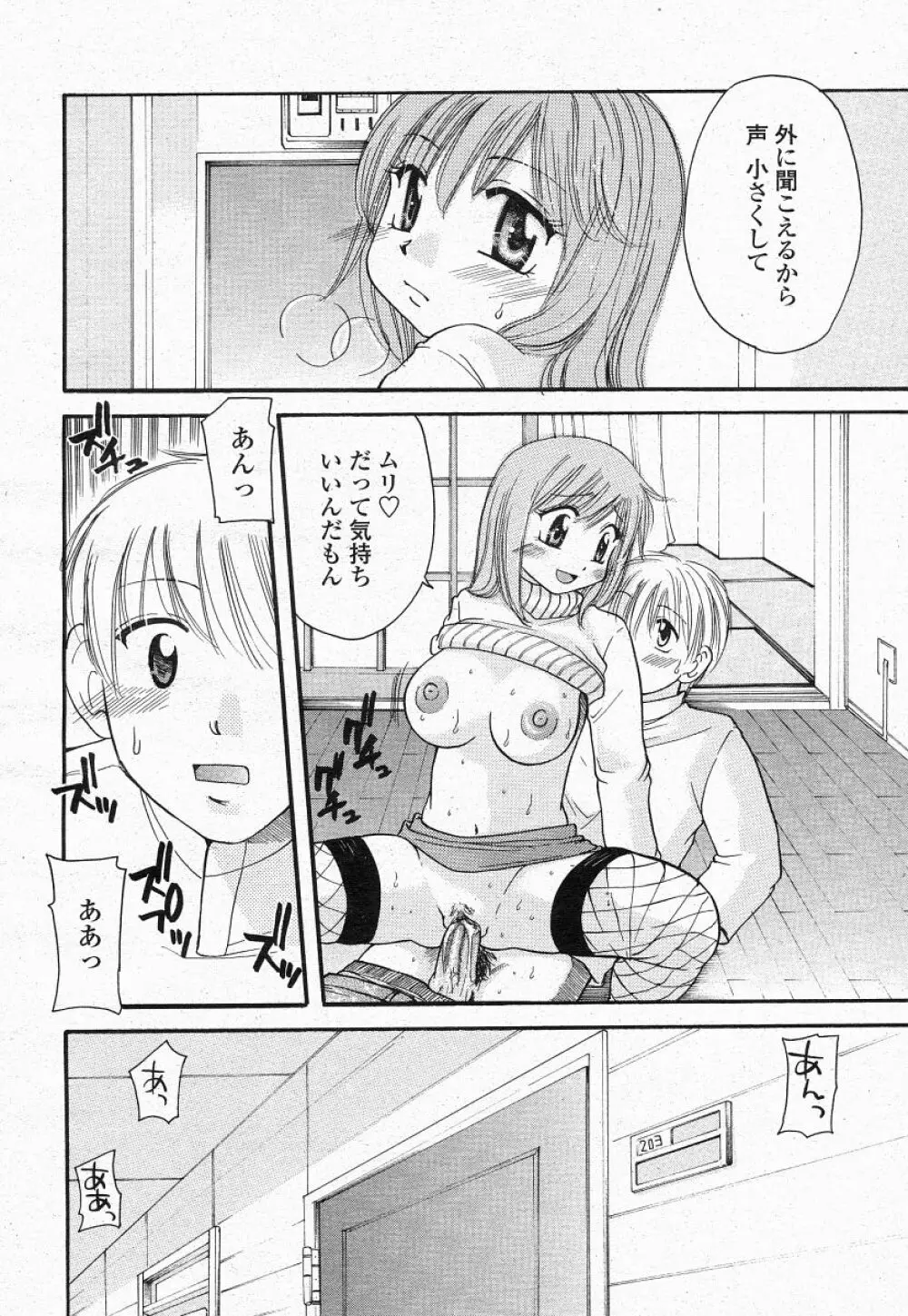 COMIC 桃姫 2004年05月号 Page.318