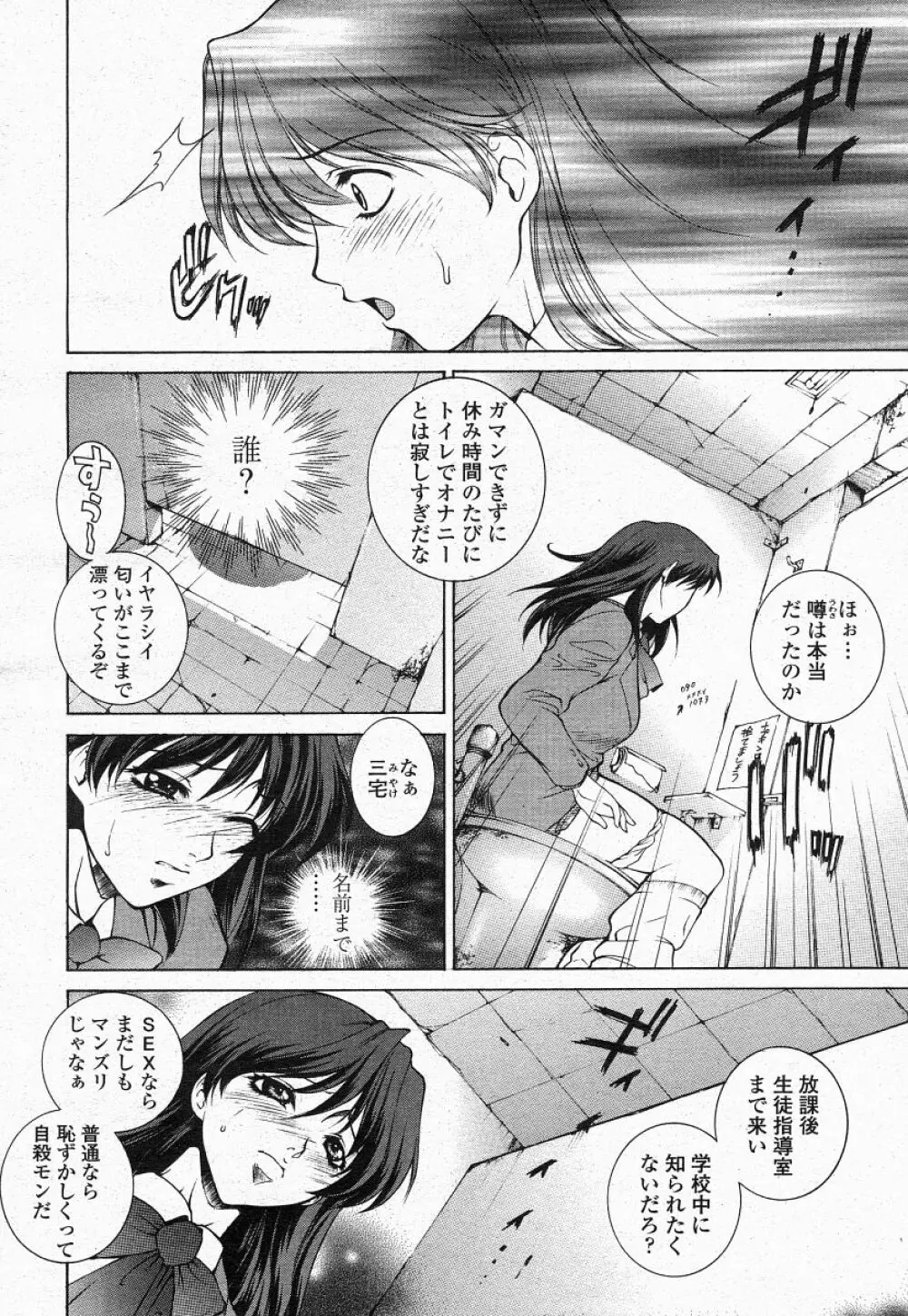 COMIC 桃姫 2004年05月号 Page.32