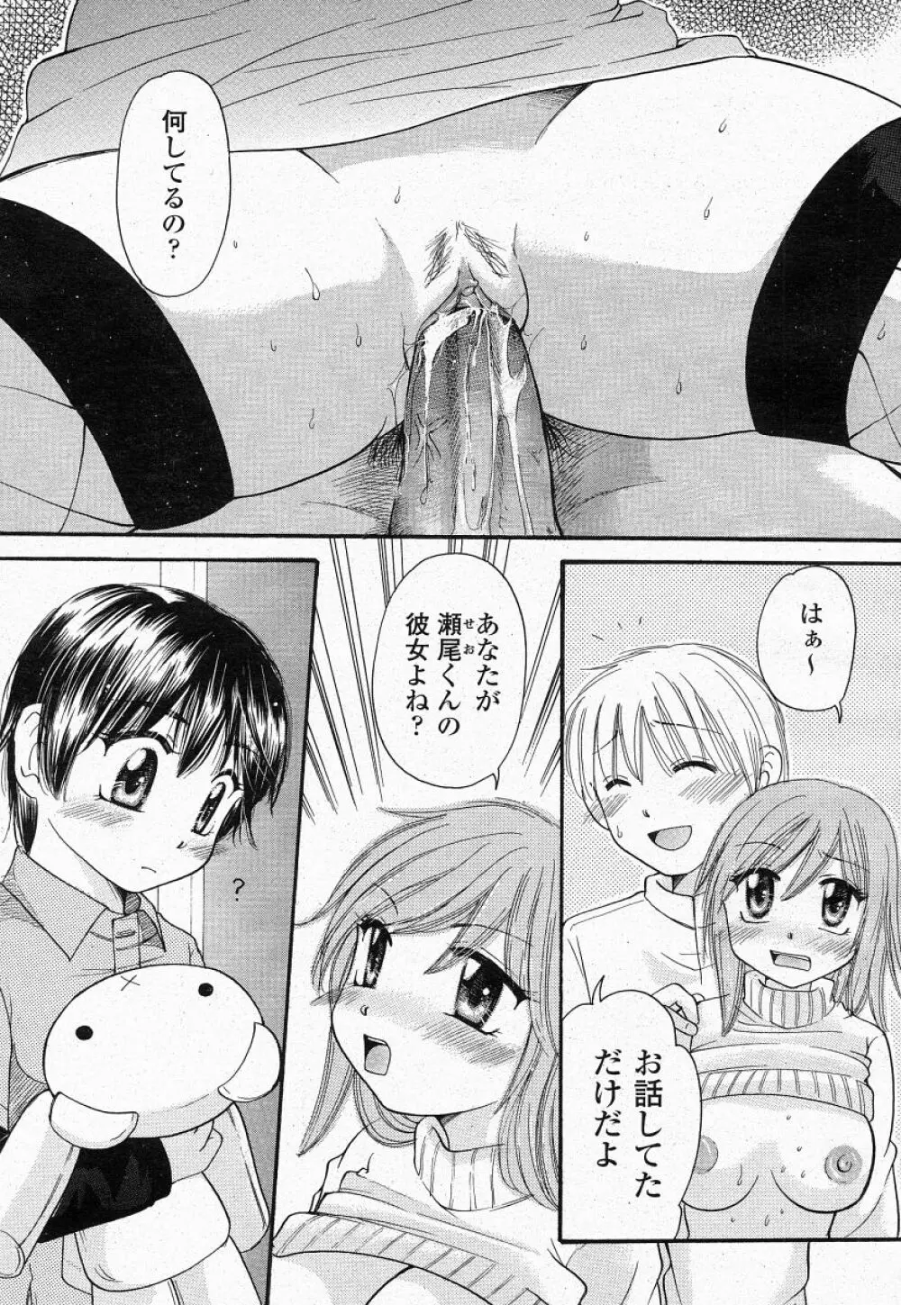 COMIC 桃姫 2004年05月号 Page.325