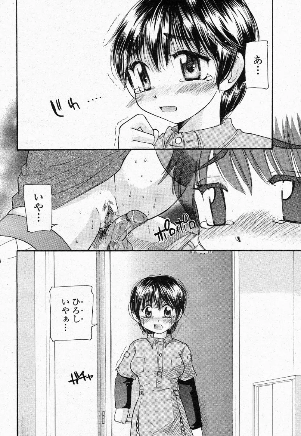 COMIC 桃姫 2004年05月号 Page.328