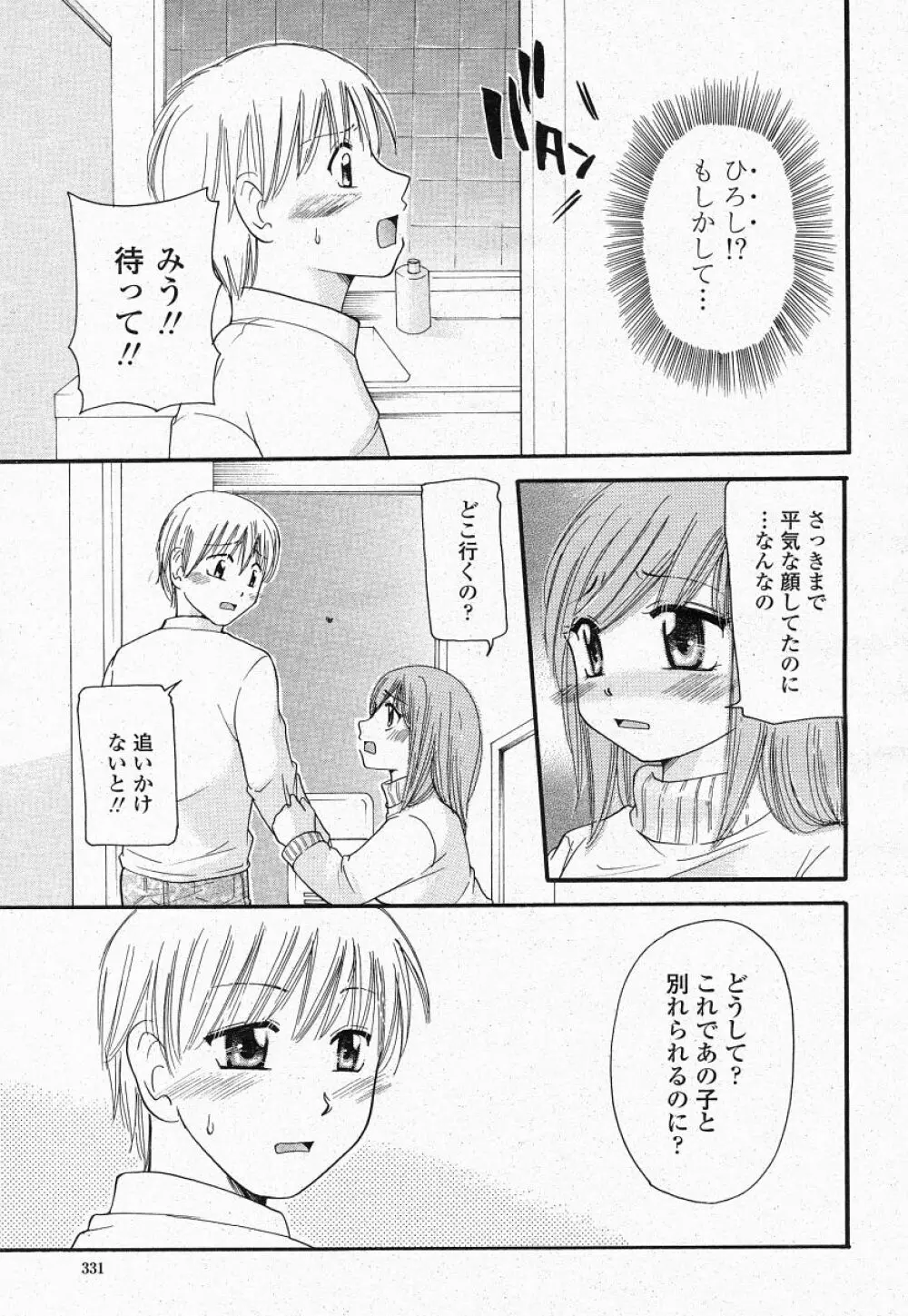 COMIC 桃姫 2004年05月号 Page.329