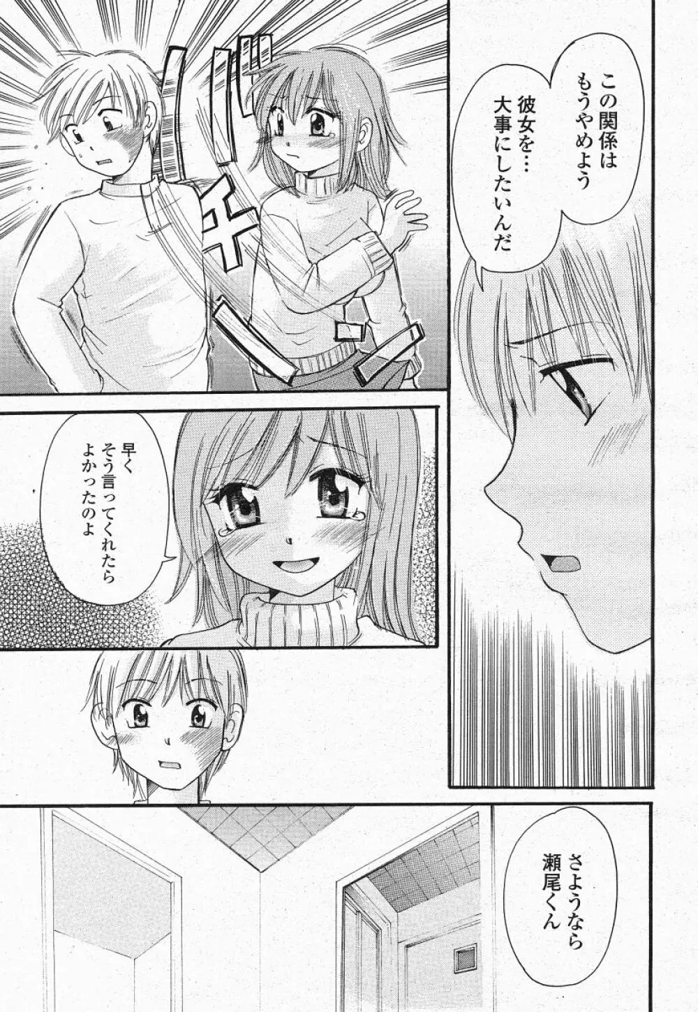 COMIC 桃姫 2004年05月号 Page.331