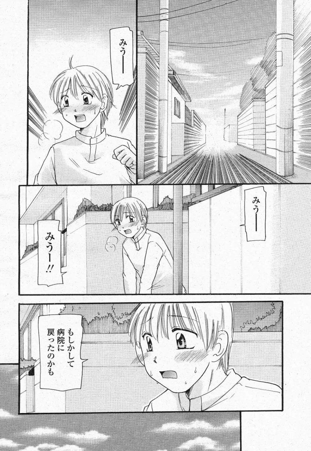 COMIC 桃姫 2004年05月号 Page.332
