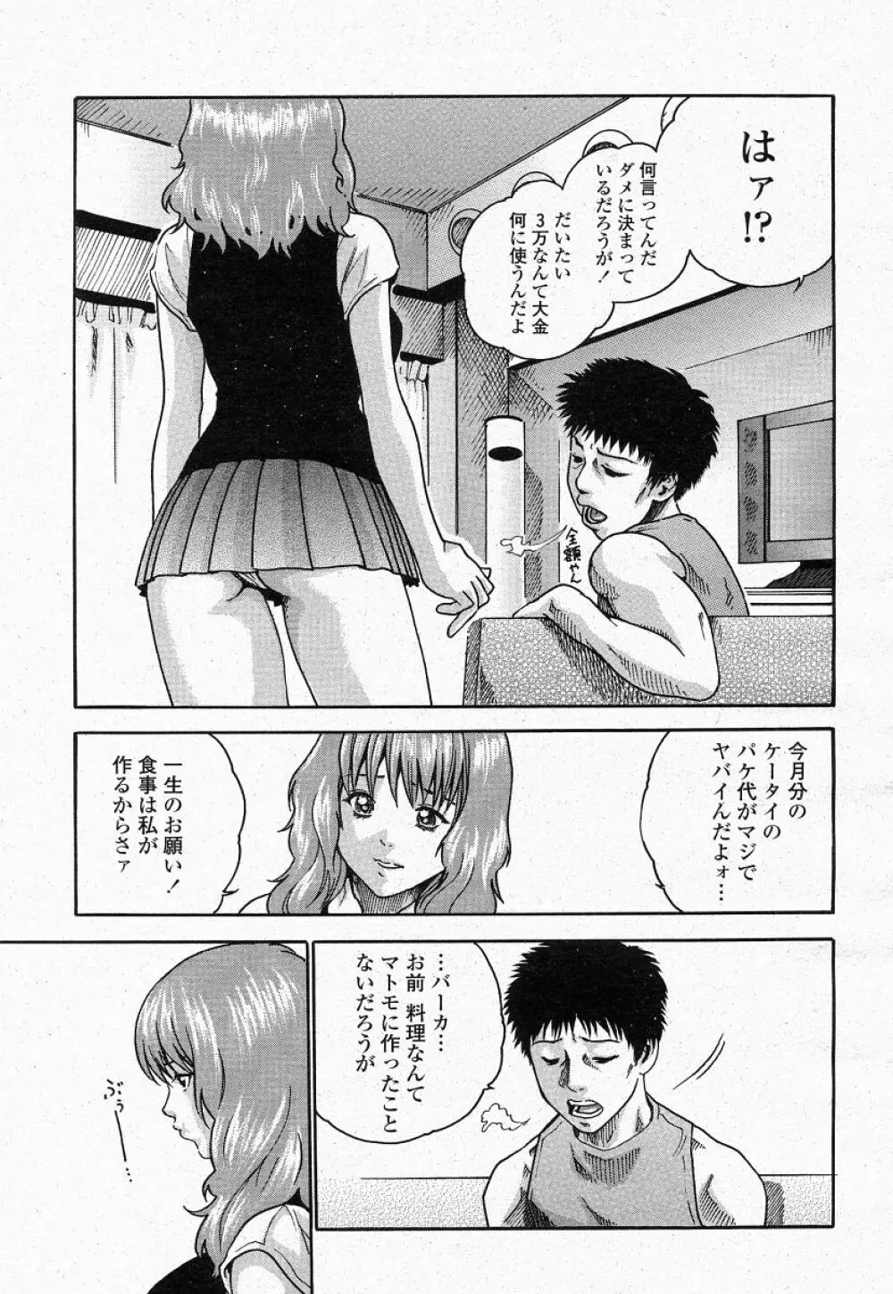 COMIC 桃姫 2004年05月号 Page.337