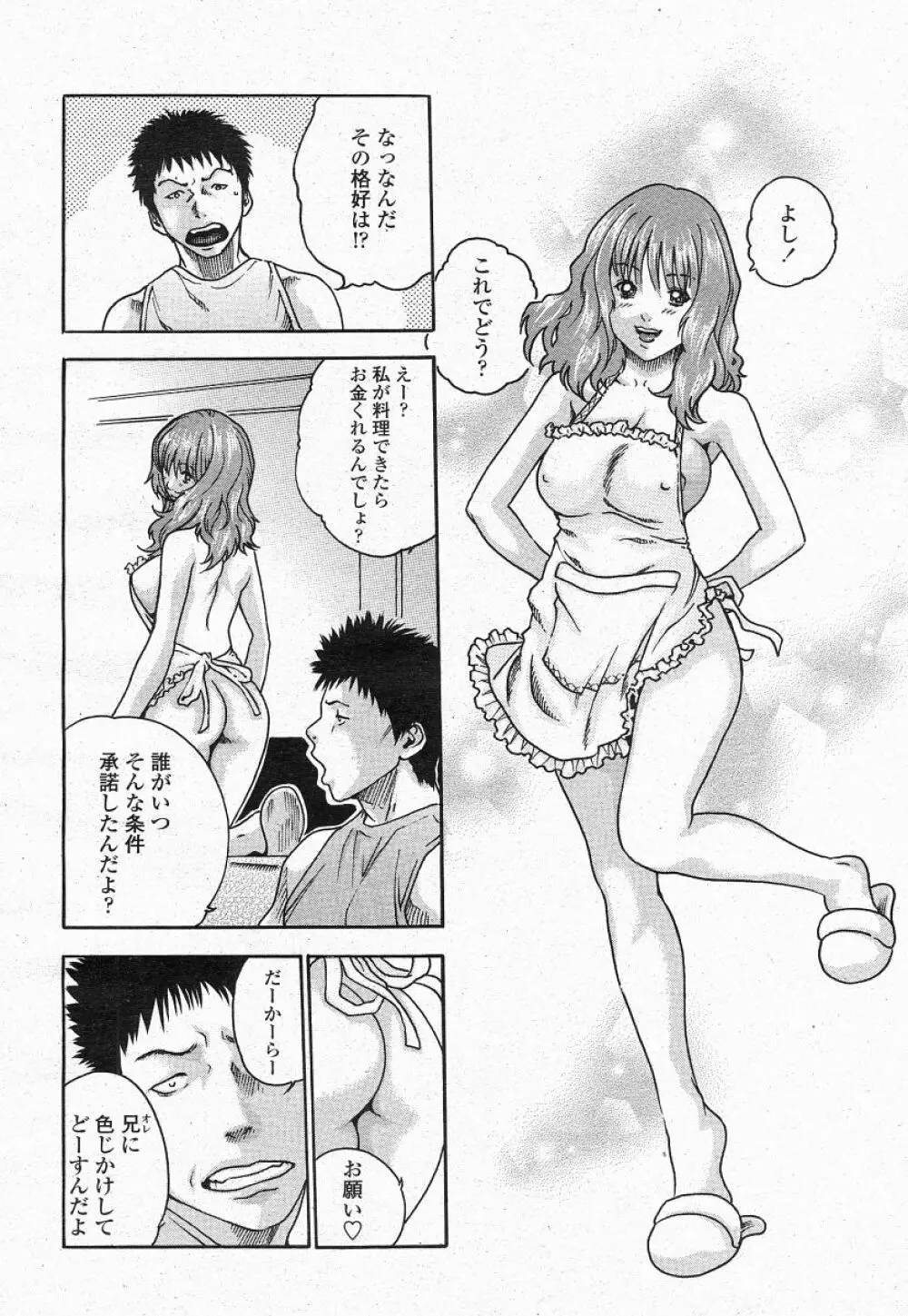 COMIC 桃姫 2004年05月号 Page.338