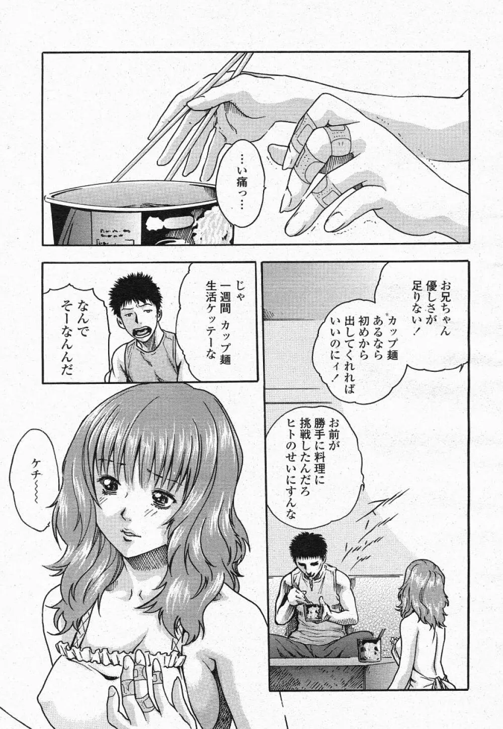 COMIC 桃姫 2004年05月号 Page.339