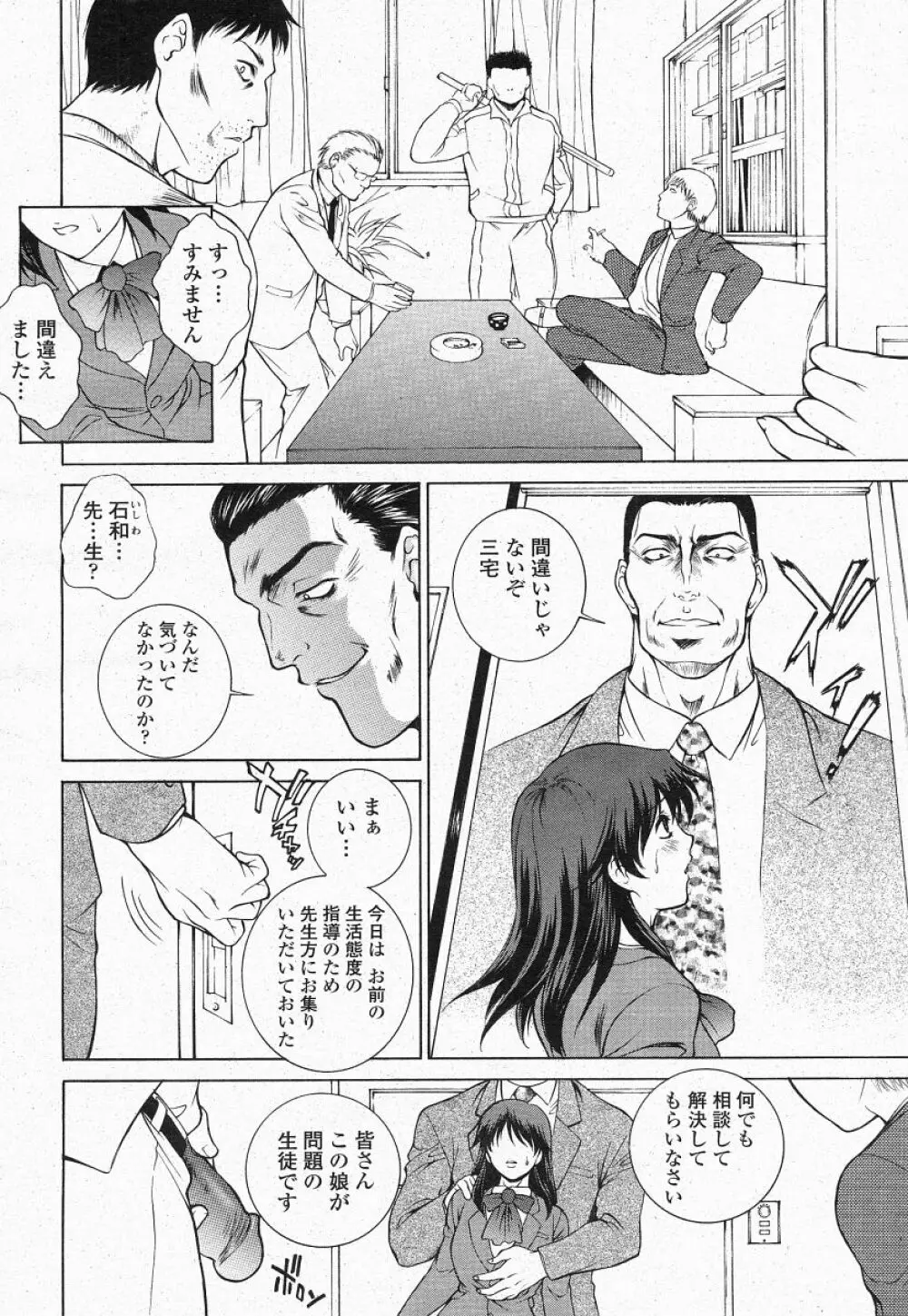 COMIC 桃姫 2004年05月号 Page.34