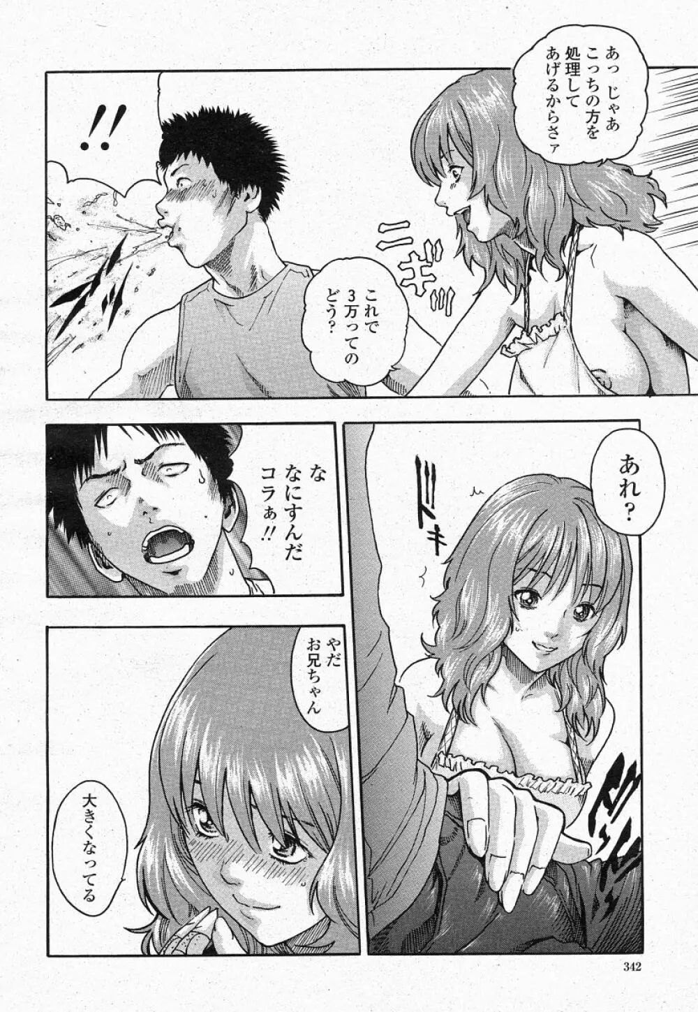 COMIC 桃姫 2004年05月号 Page.340